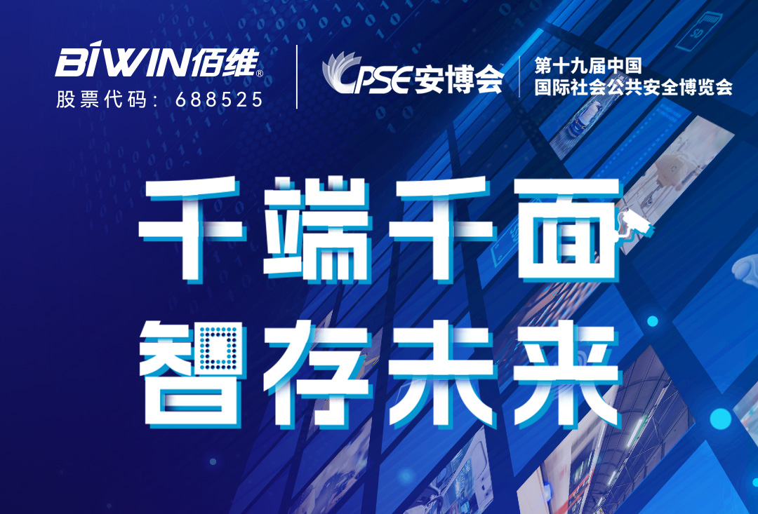 千端千面，智存未来——金沙990cc登录邀您莅临2023深圳CPSE安博会