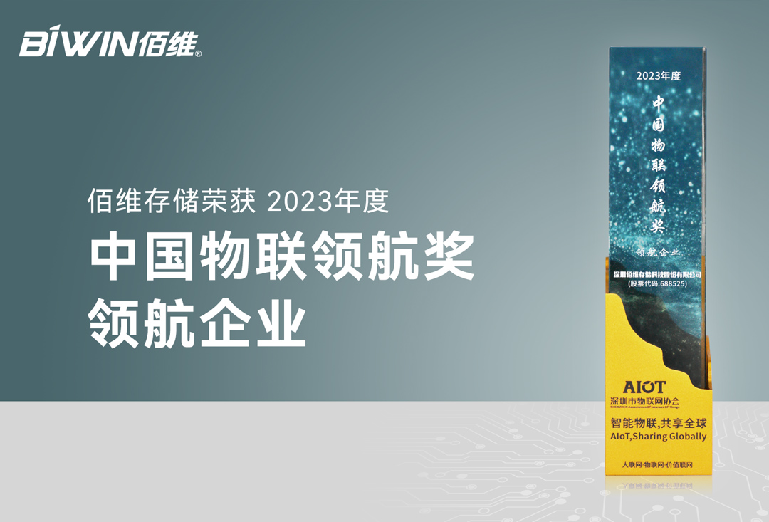 金沙990cc登录荣膺“2023年度中国物联领航企业”